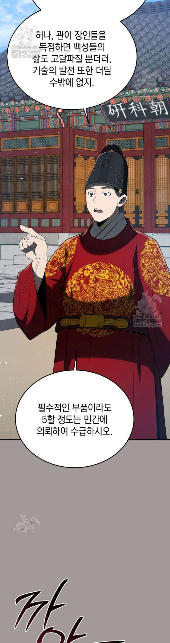 블랙기업조선 137화 8