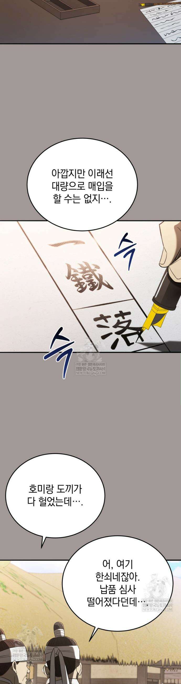 블랙기업조선 137화 10
