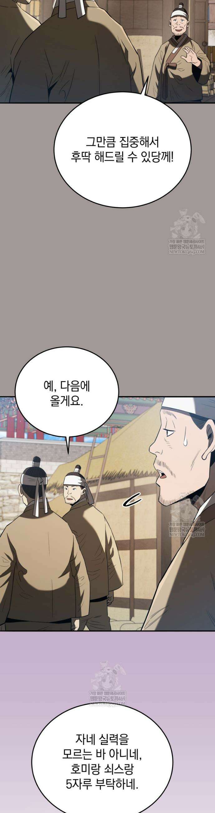 블랙기업조선 137화 11