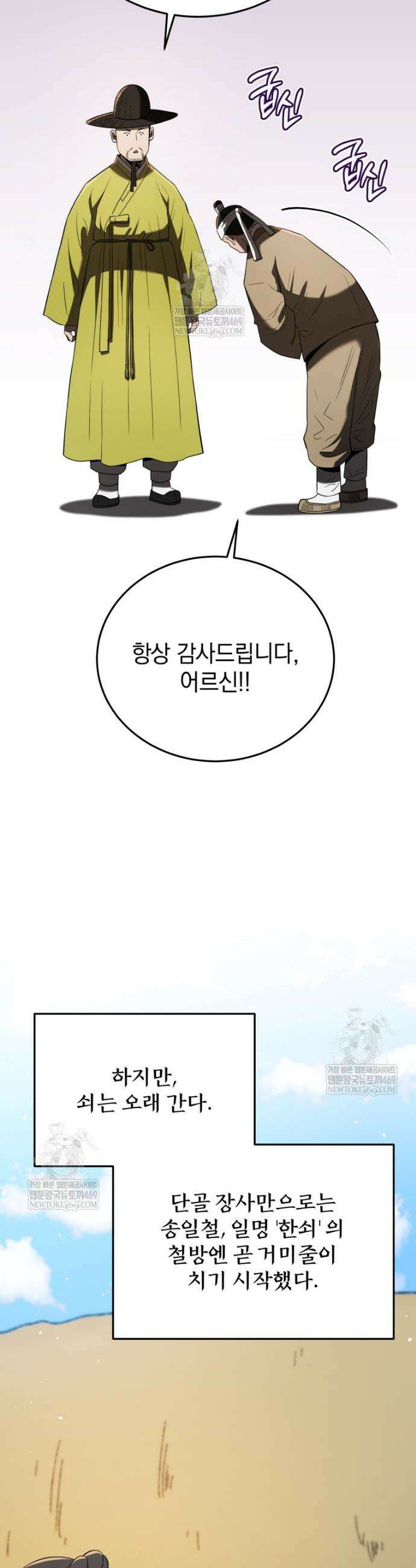 블랙기업조선 137화 12