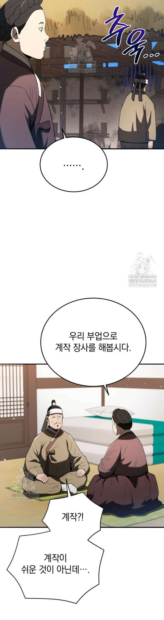 블랙기업조선 137화 13