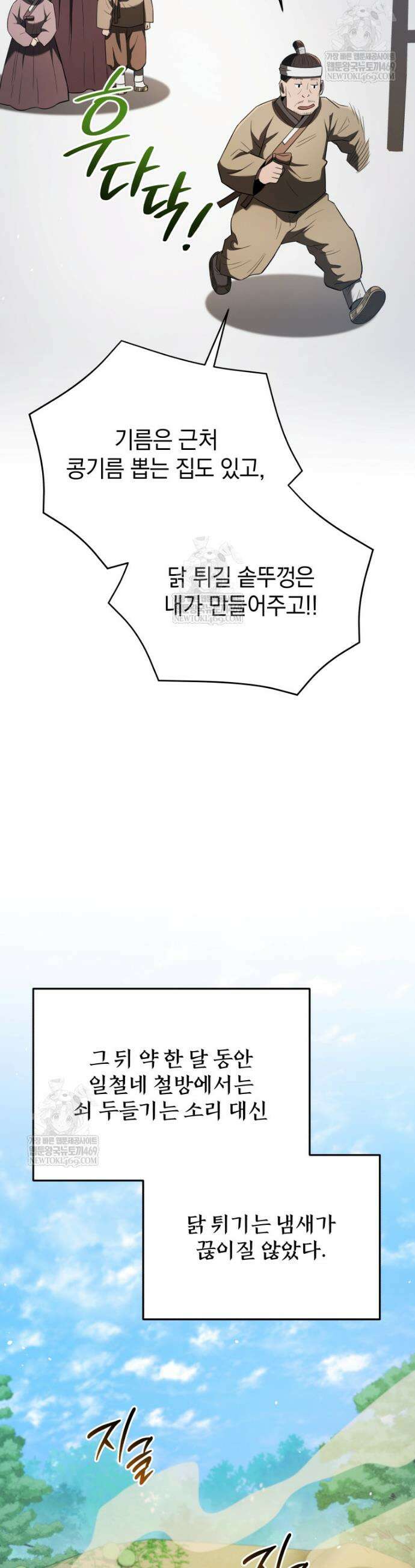 블랙기업조선 137화 16
