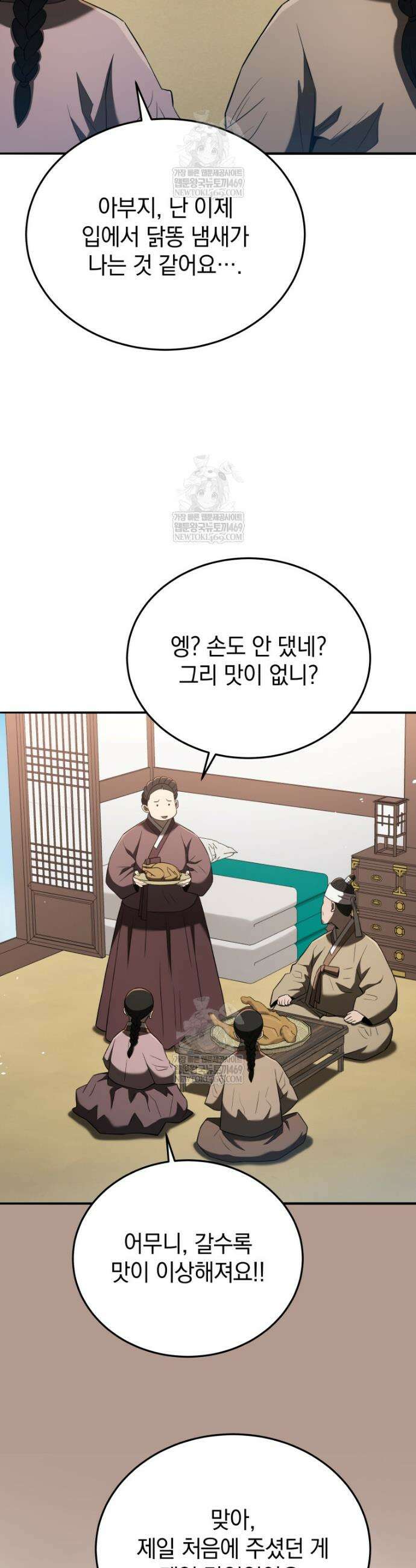 블랙기업조선 137화 18