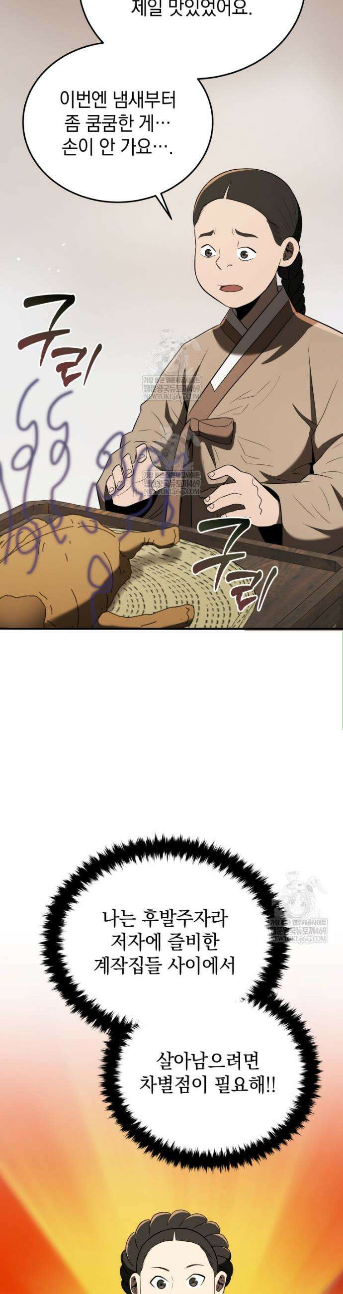 블랙기업조선 137화 19