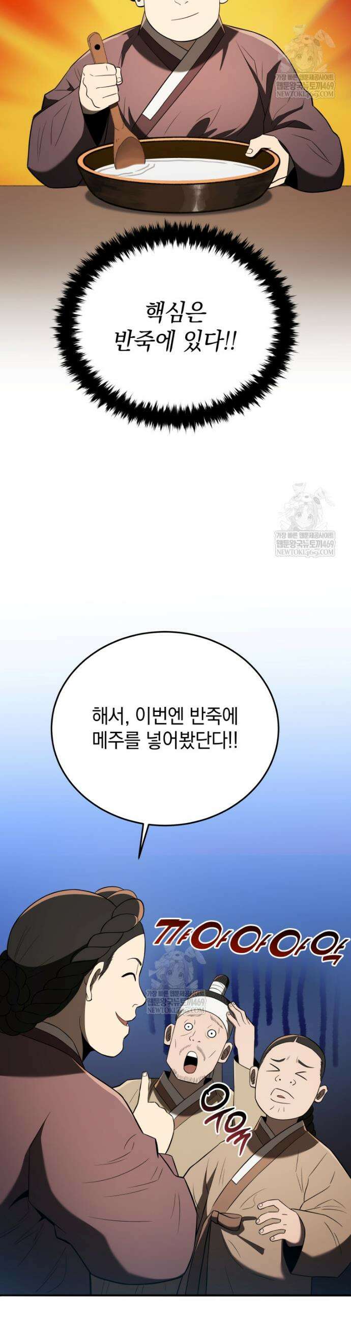 블랙기업조선 137화 20