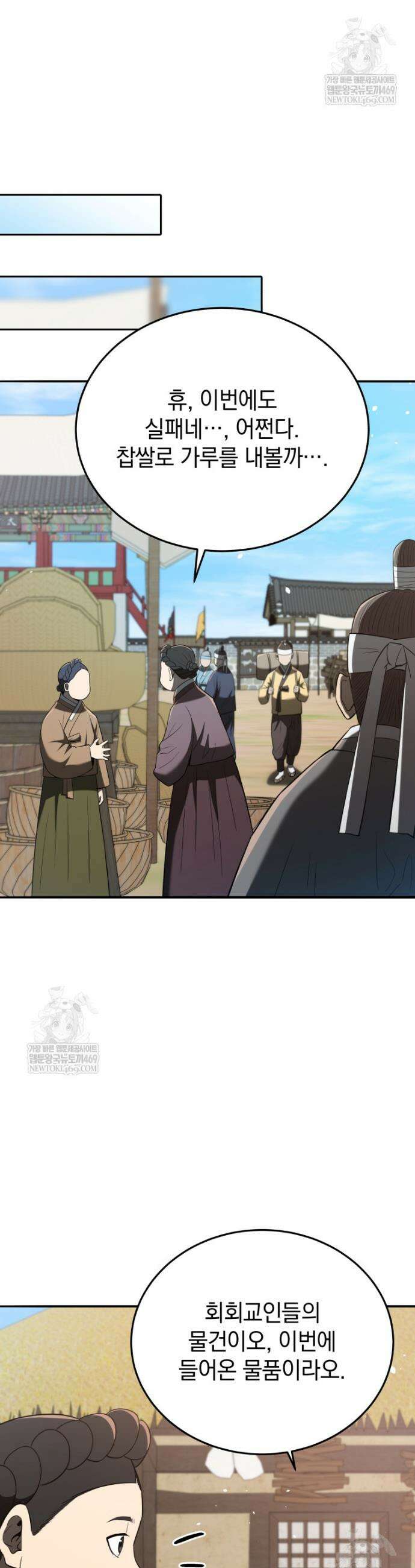 블랙기업조선 137화 21