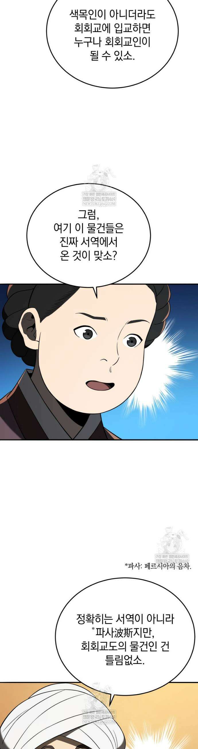 블랙기업조선 137화 23