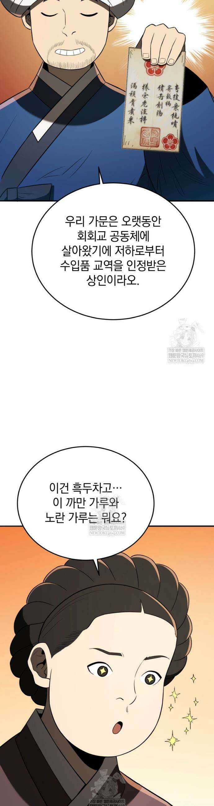 블랙기업조선 137화 24