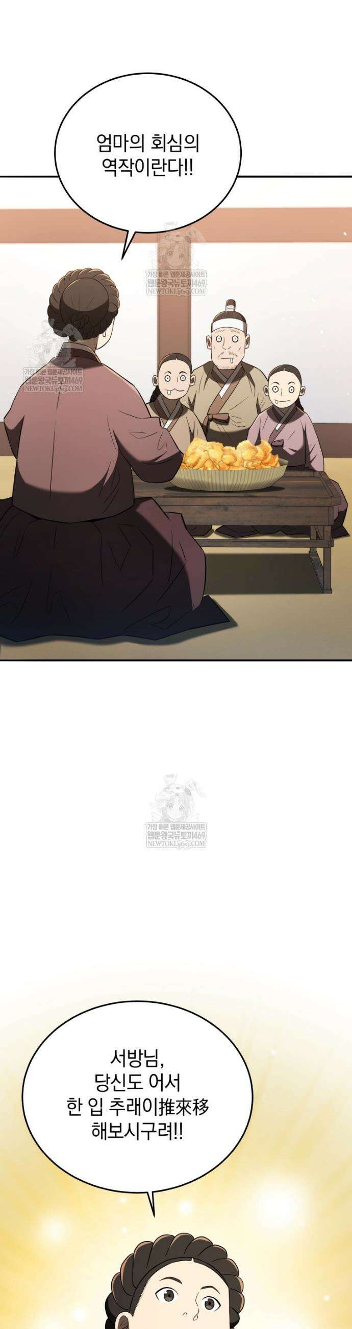 블랙기업조선 137화 27