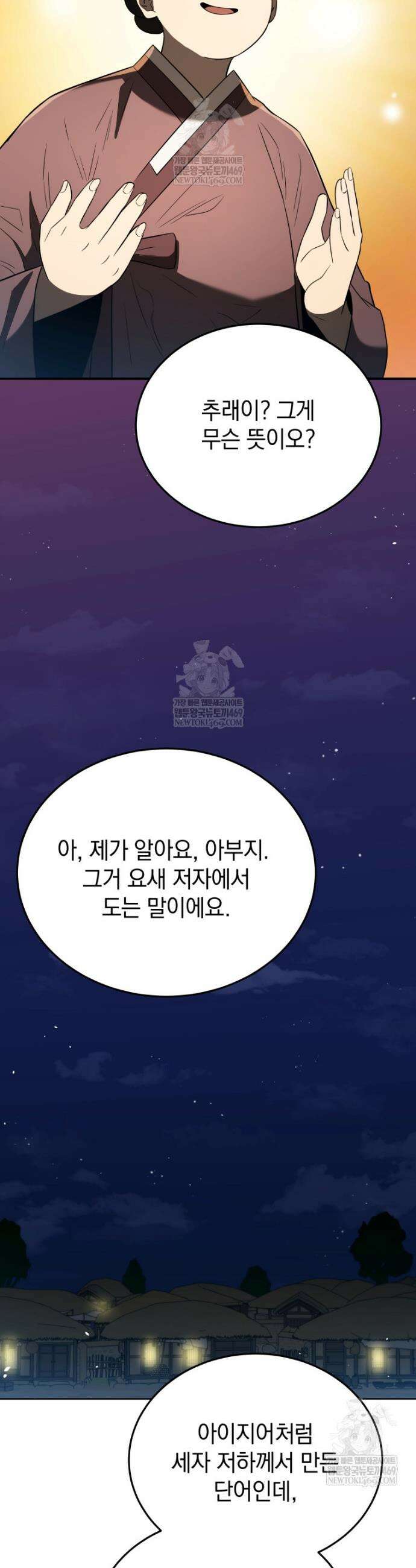 블랙기업조선 137화 28