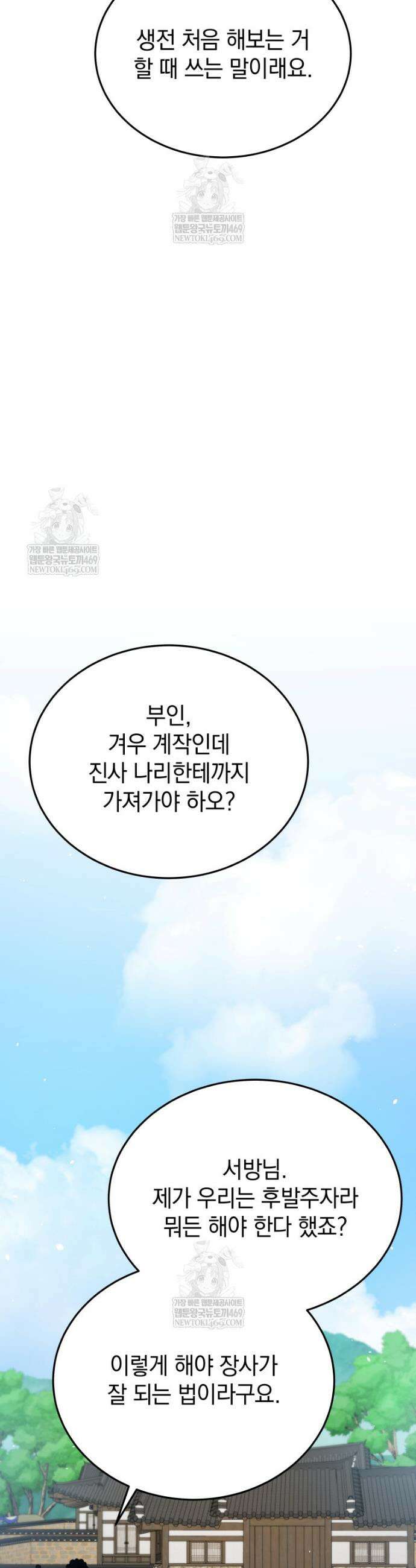 블랙기업조선 137화 29