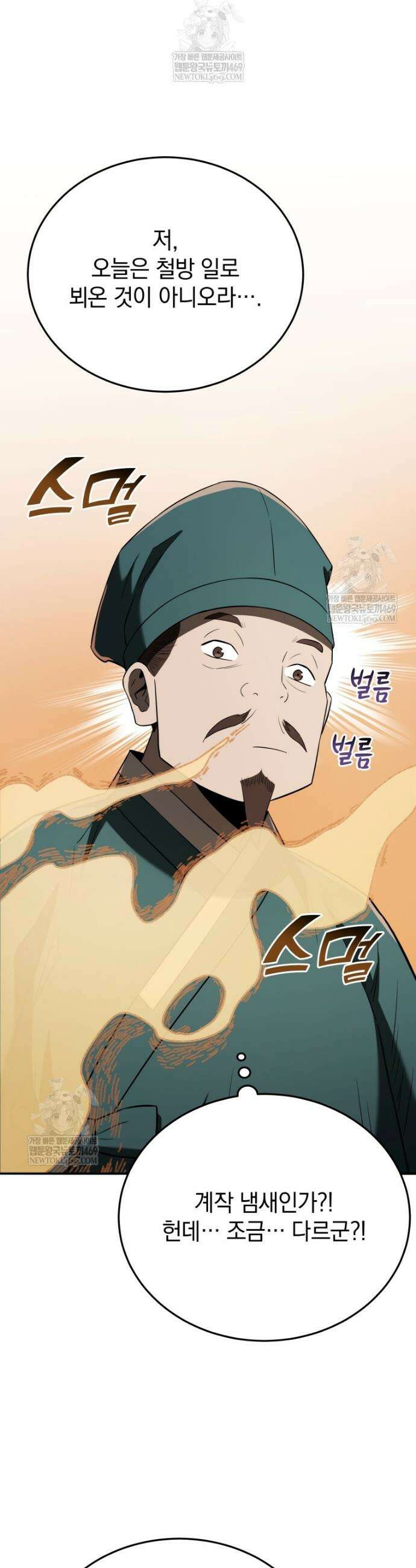 블랙기업조선 137화 31