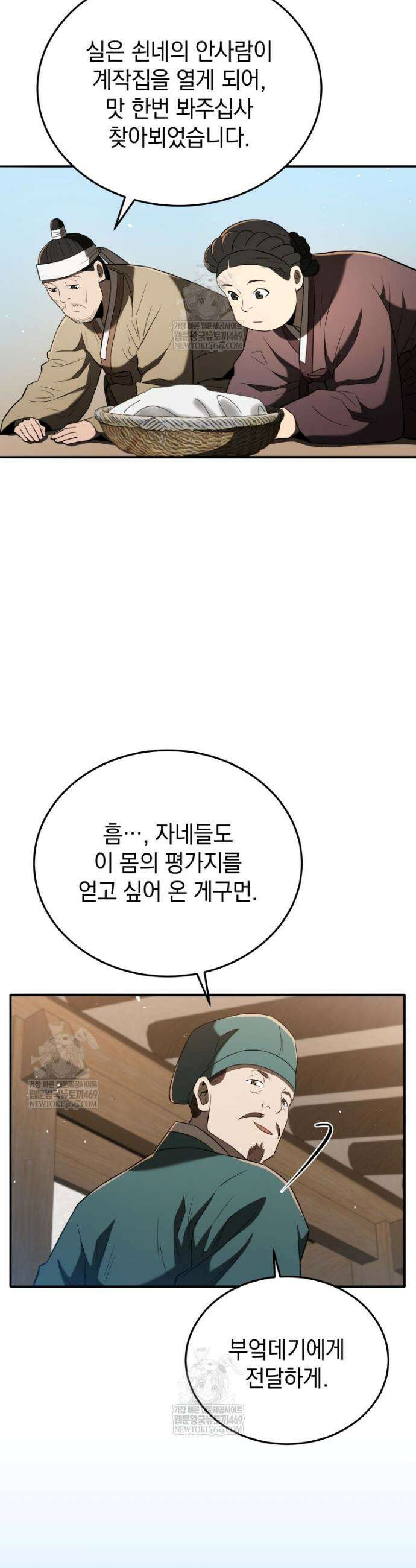블랙기업조선 137화 32