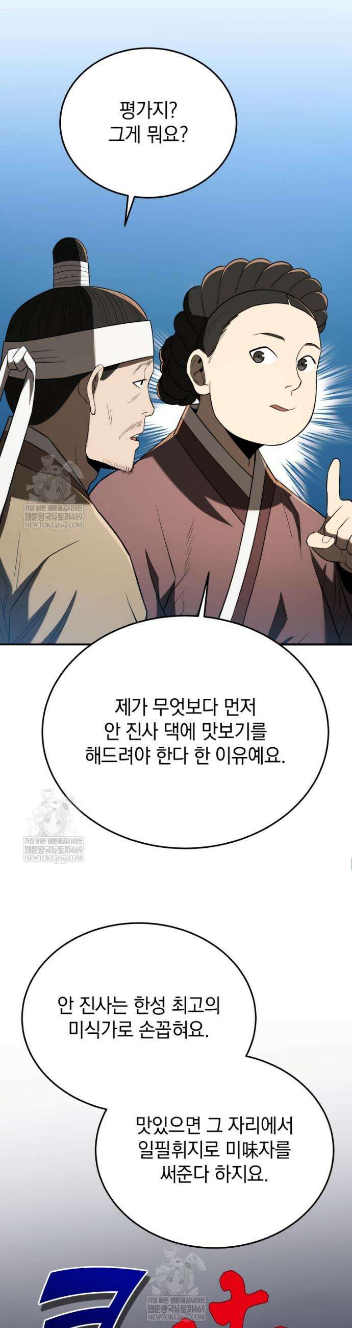 블랙기업조선 137화 33