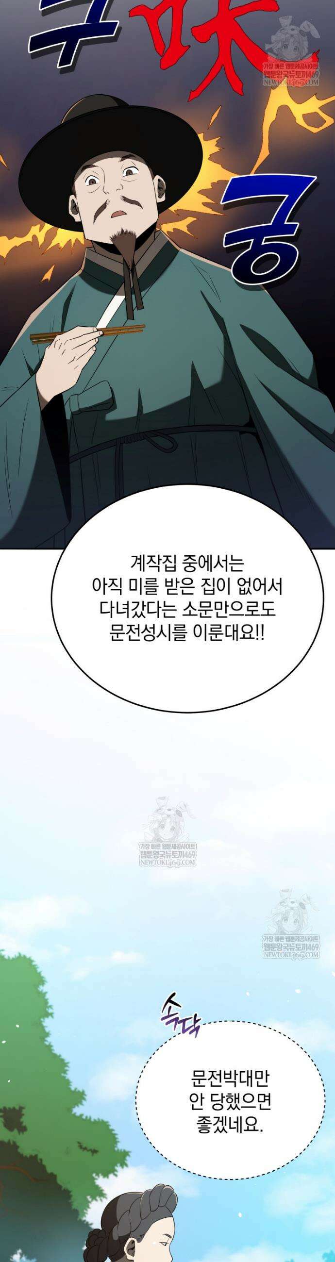 블랙기업조선 137화 34