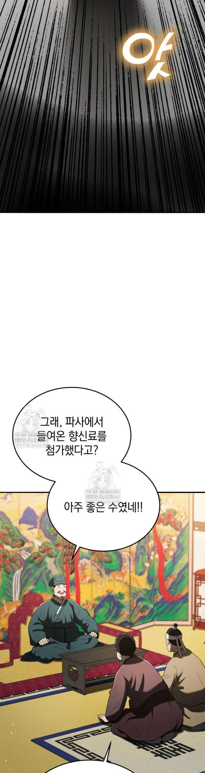 블랙기업조선 137화 39