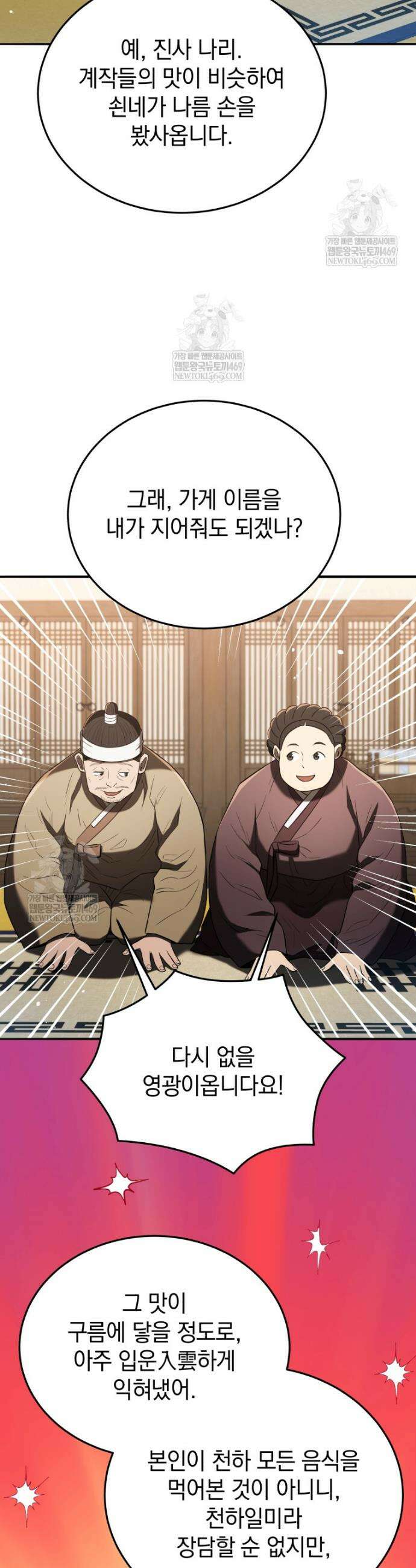 블랙기업조선 137화 40