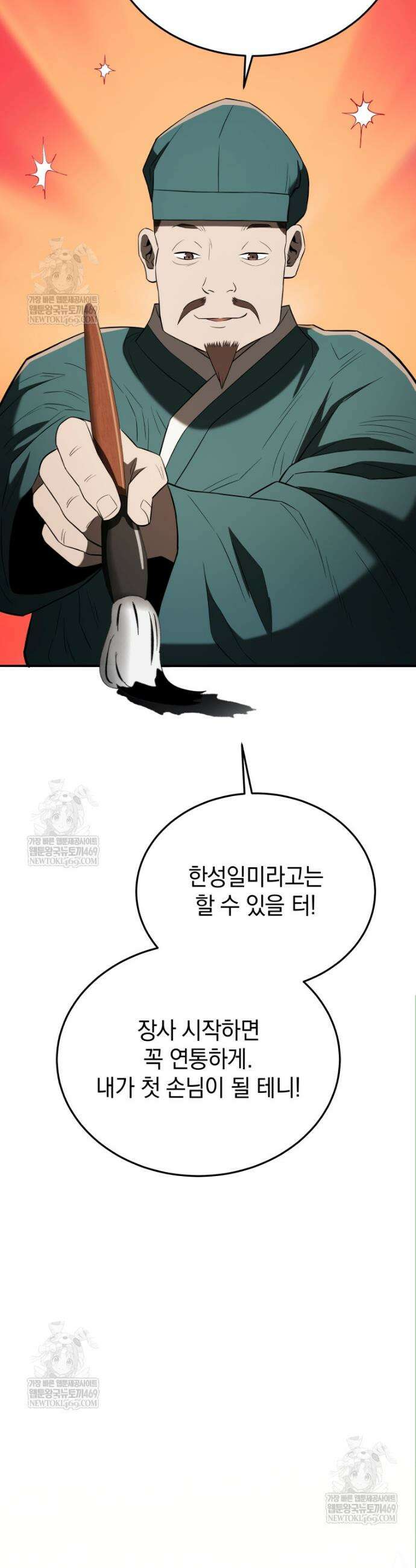 블랙기업조선 137화 41