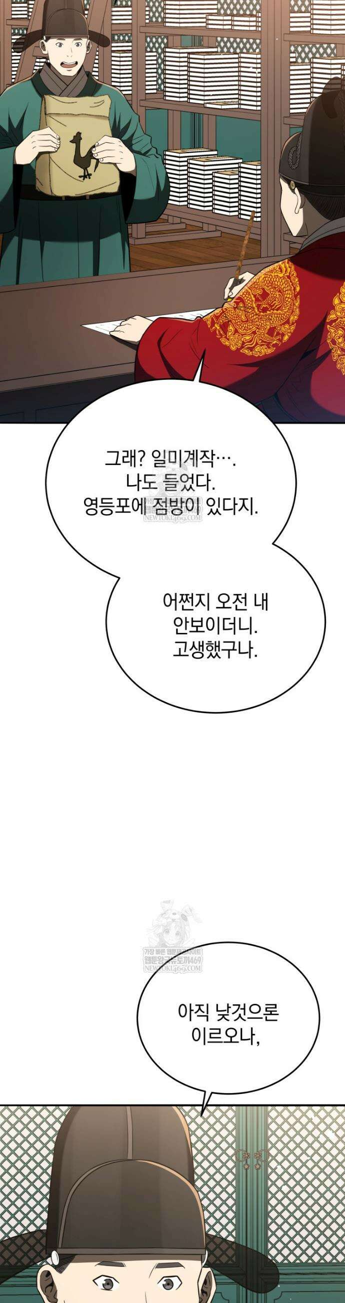 블랙기업조선 137화 45