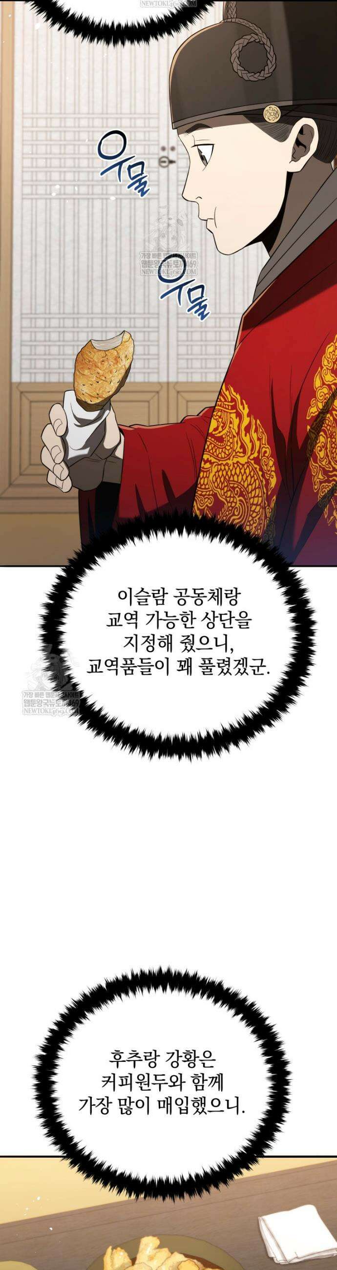 블랙기업조선 137화 49