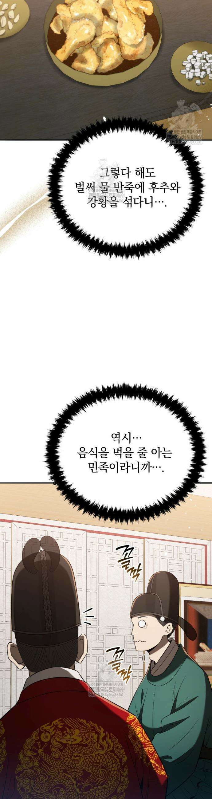 블랙기업조선 137화 50