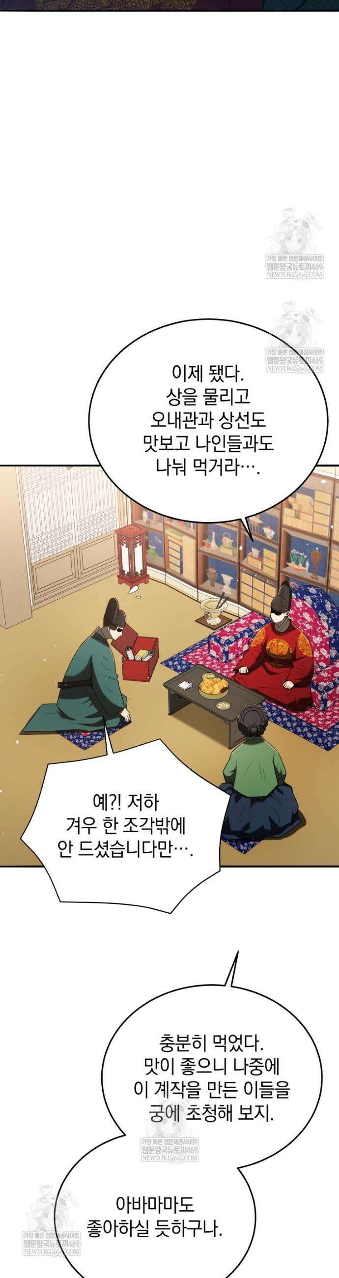 블랙기업조선 137화 51