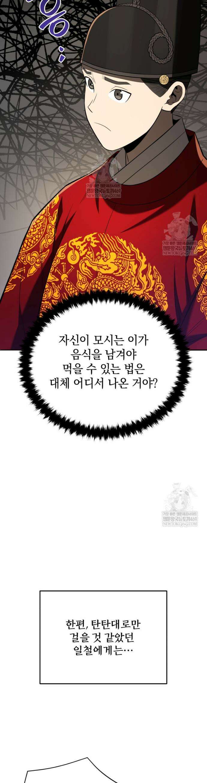 블랙기업조선 137화 53