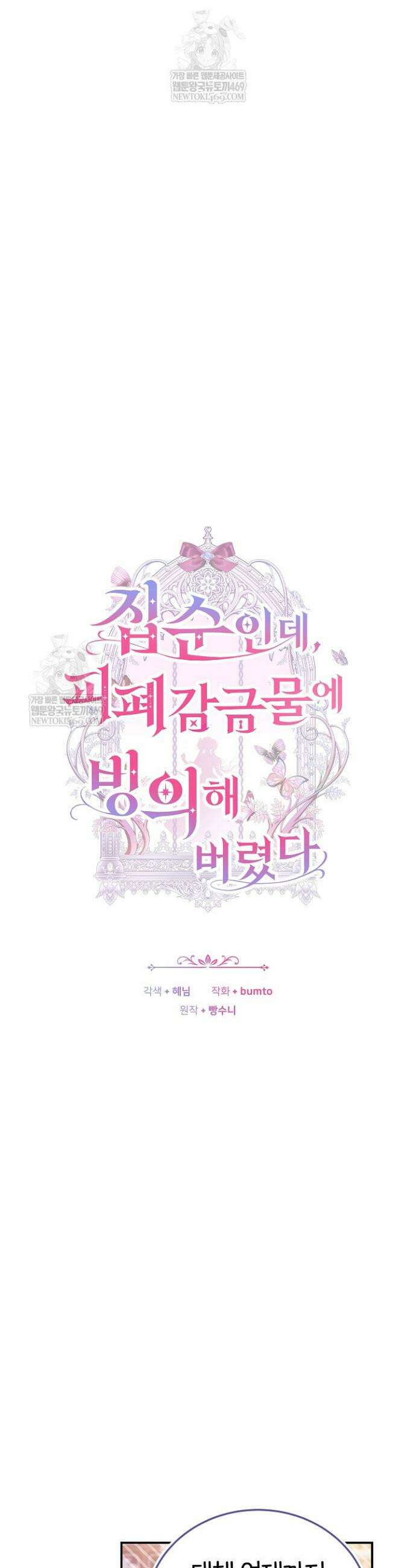집순인데, 피폐감금물에 빙의해 버렸다 38화 3