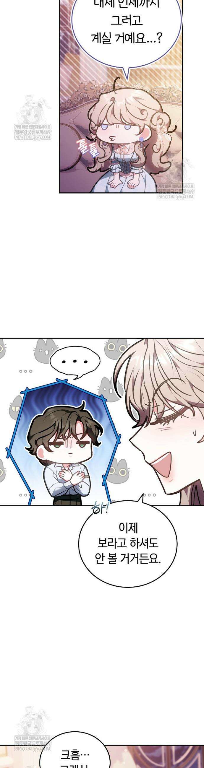 집순인데, 피폐감금물에 빙의해 버렸다 38화 4