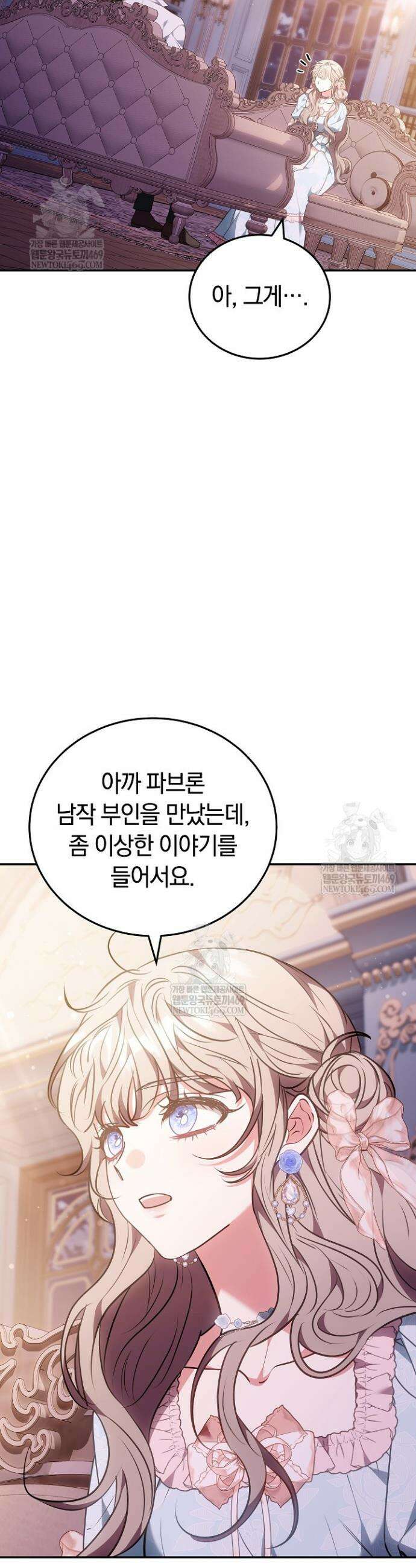 집순인데, 피폐감금물에 빙의해 버렸다 38화 6
