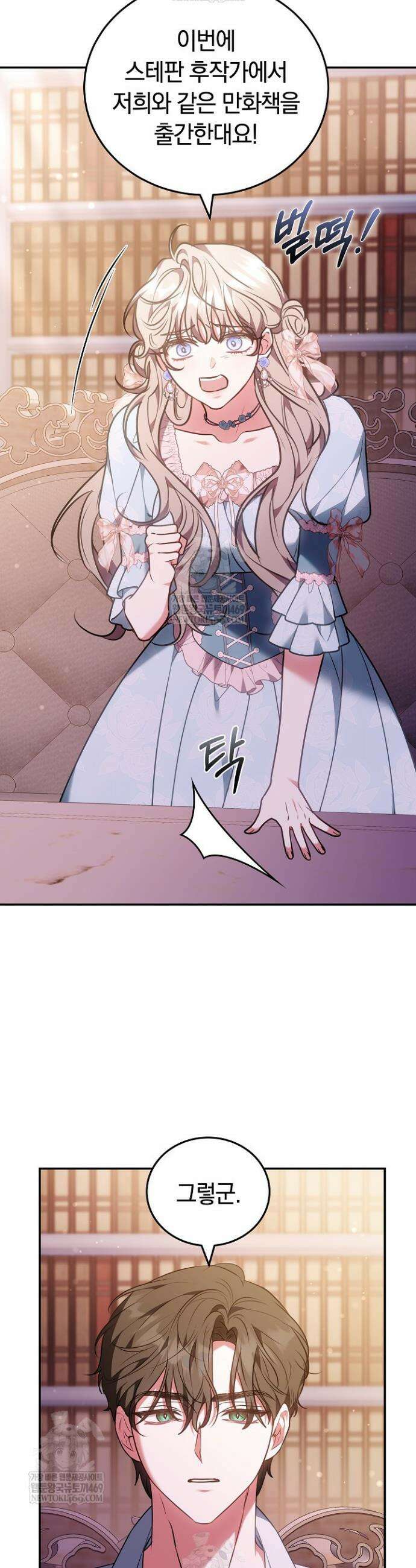 집순인데, 피폐감금물에 빙의해 버렸다 38화 8