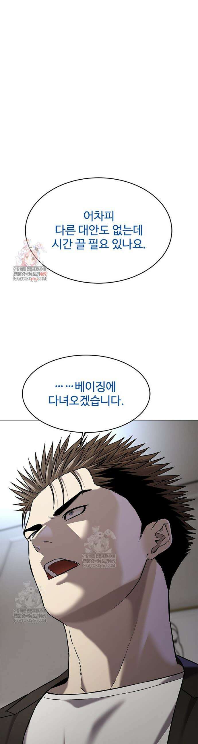 갓 오브 블랙필드 시즌4 28화 1