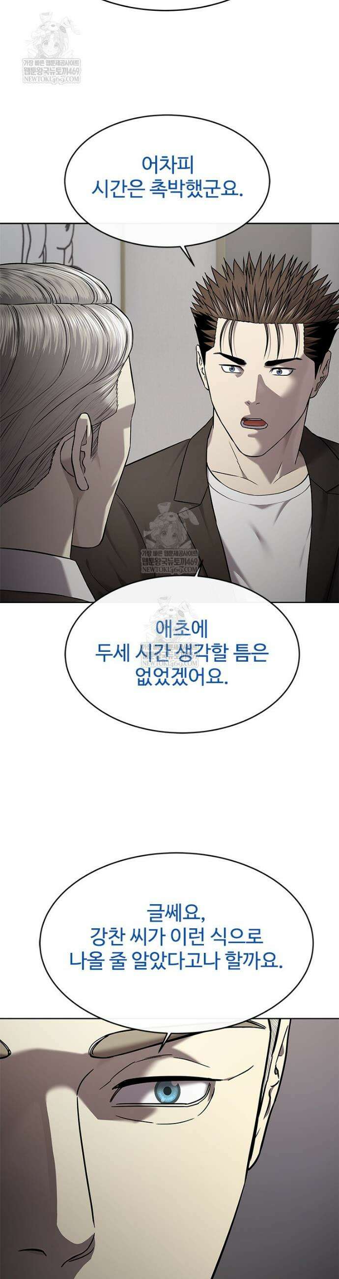 갓 오브 블랙필드 시즌4 28화 4