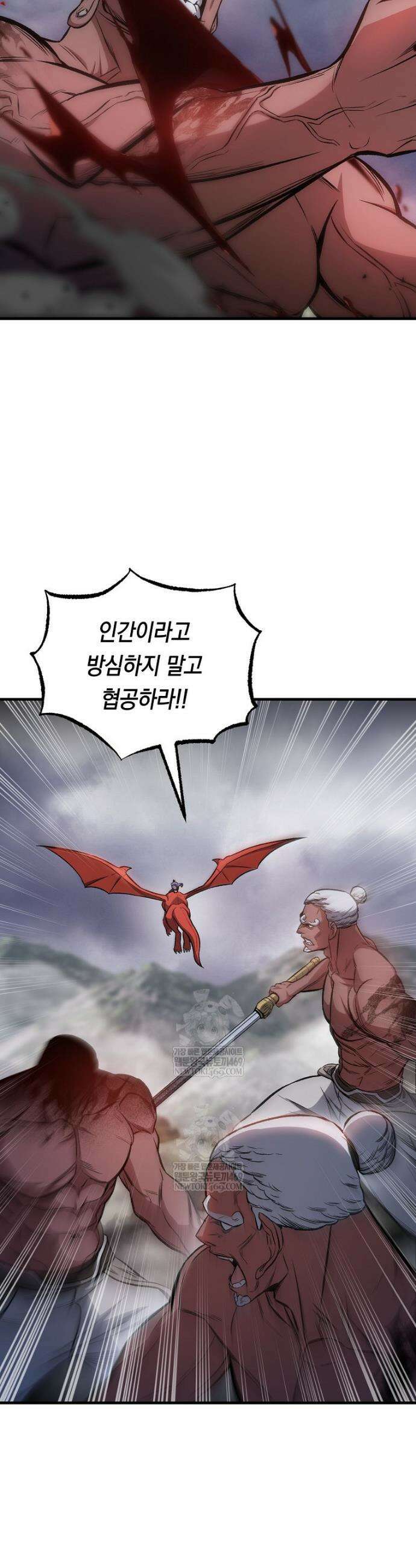 영웅, 회귀하다 143화 3