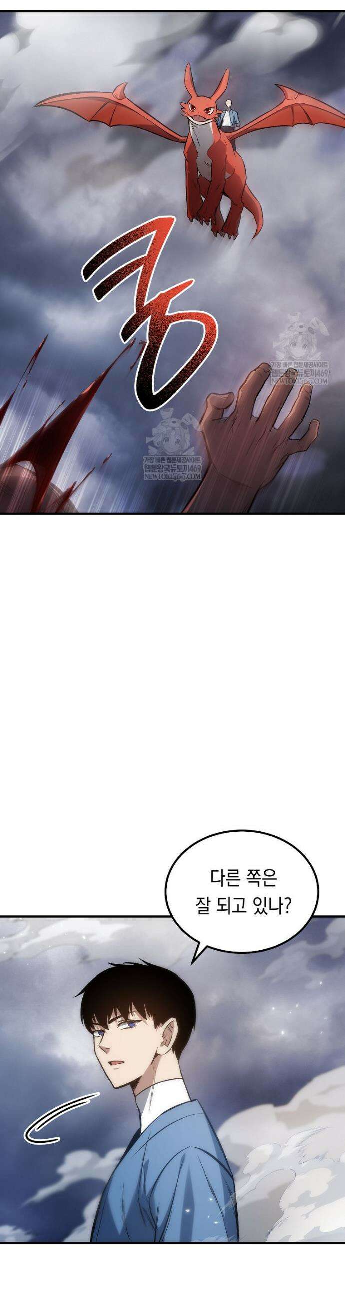 영웅, 회귀하다 143화 8