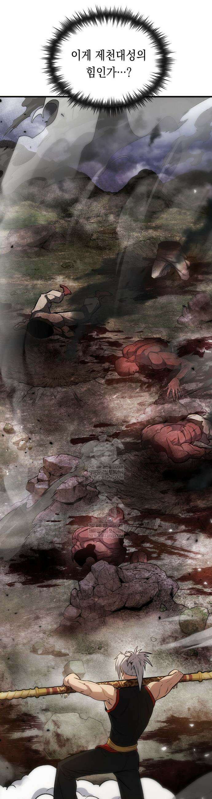영웅, 회귀하다 143화 10
