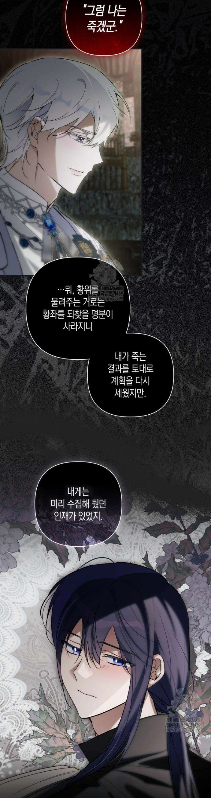 구원이 필요하신가요? 83화 2