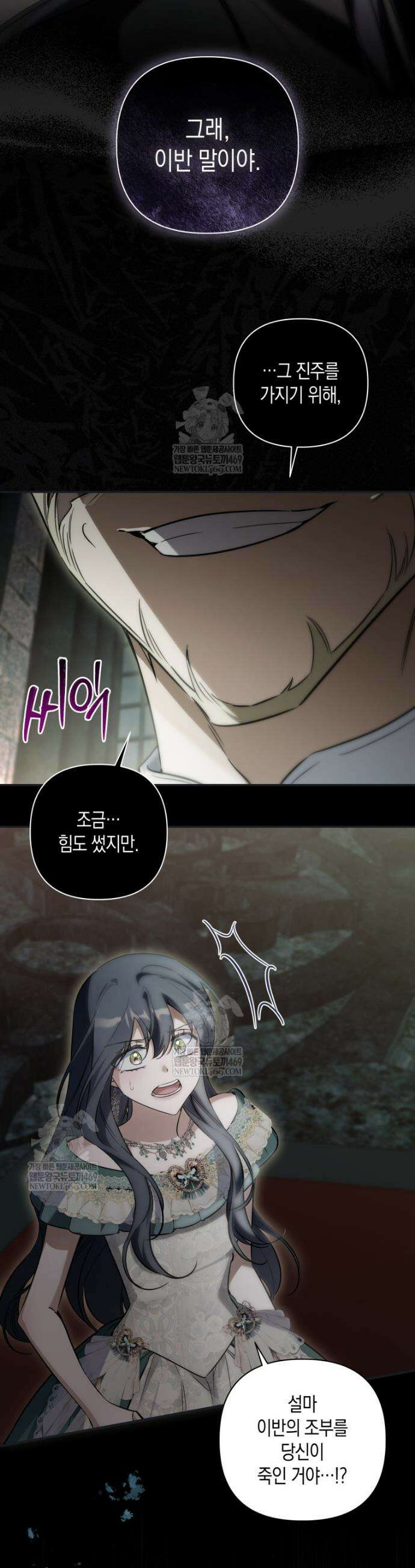 구원이 필요하신가요? 83화 3