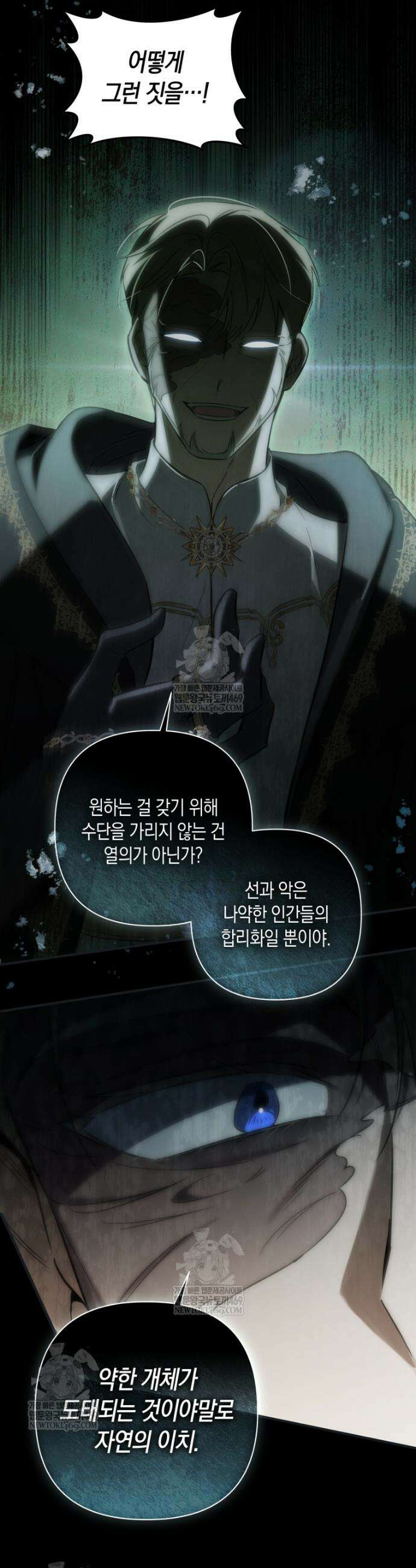 구원이 필요하신가요? 83화 4
