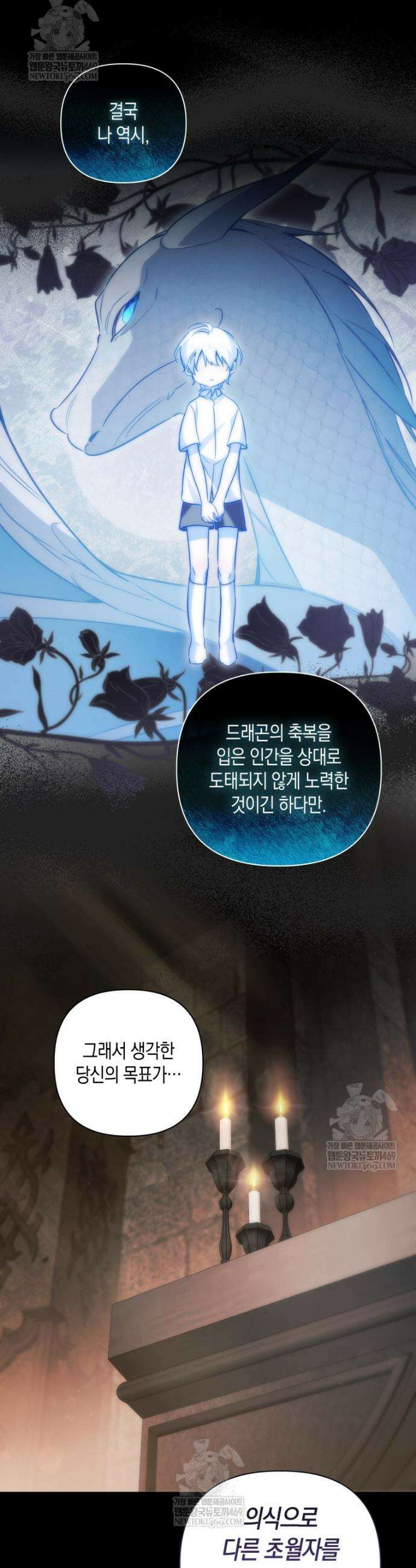 구원이 필요하신가요? 83화 5