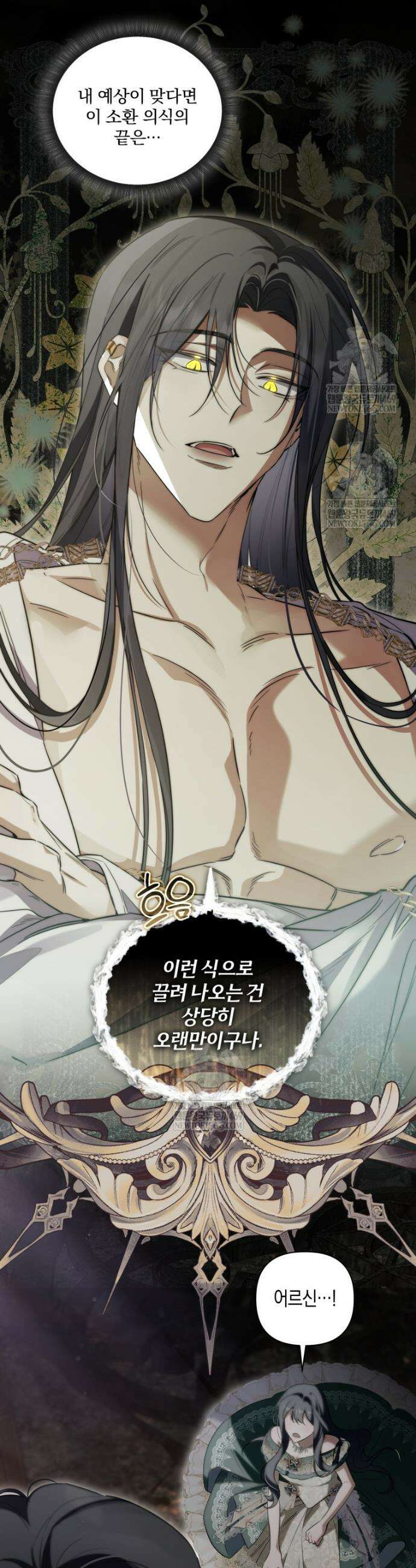 구원이 필요하신가요? 83화 11