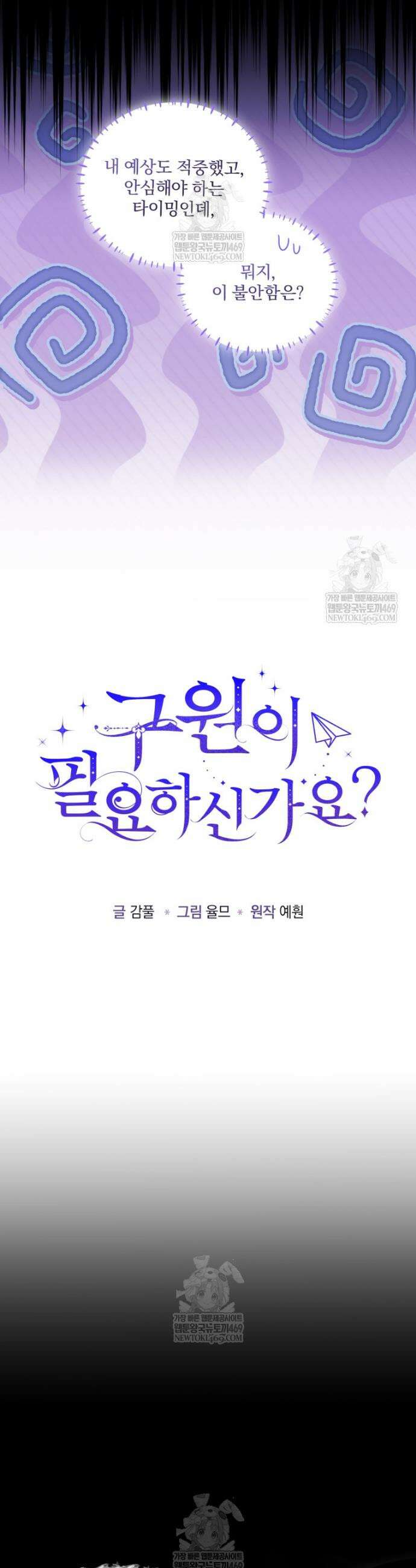 구원이 필요하신가요? 83화 13