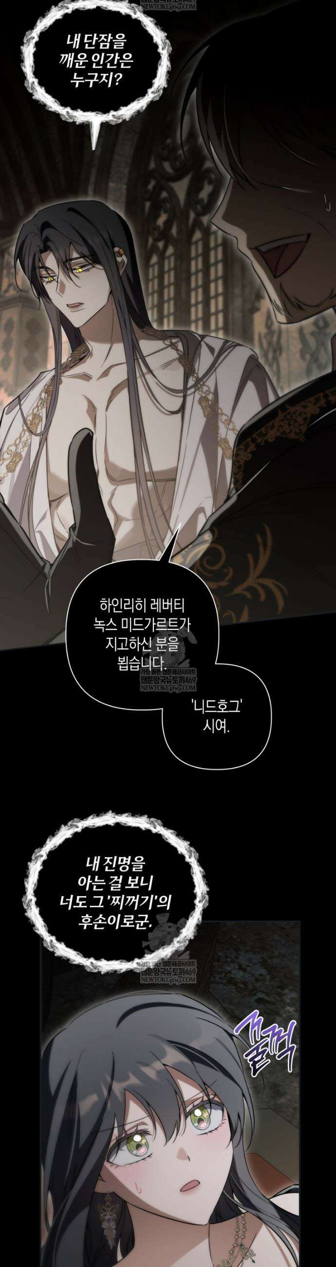 구원이 필요하신가요? 83화 14