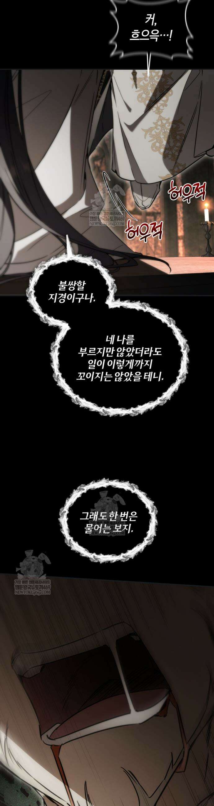 구원이 필요하신가요? 83화 22