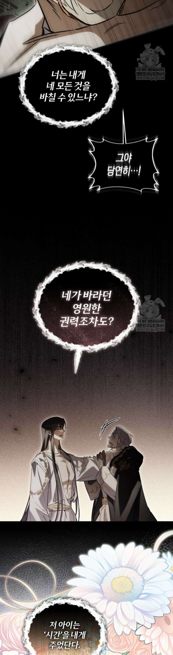 구원이 필요하신가요? 83화 23