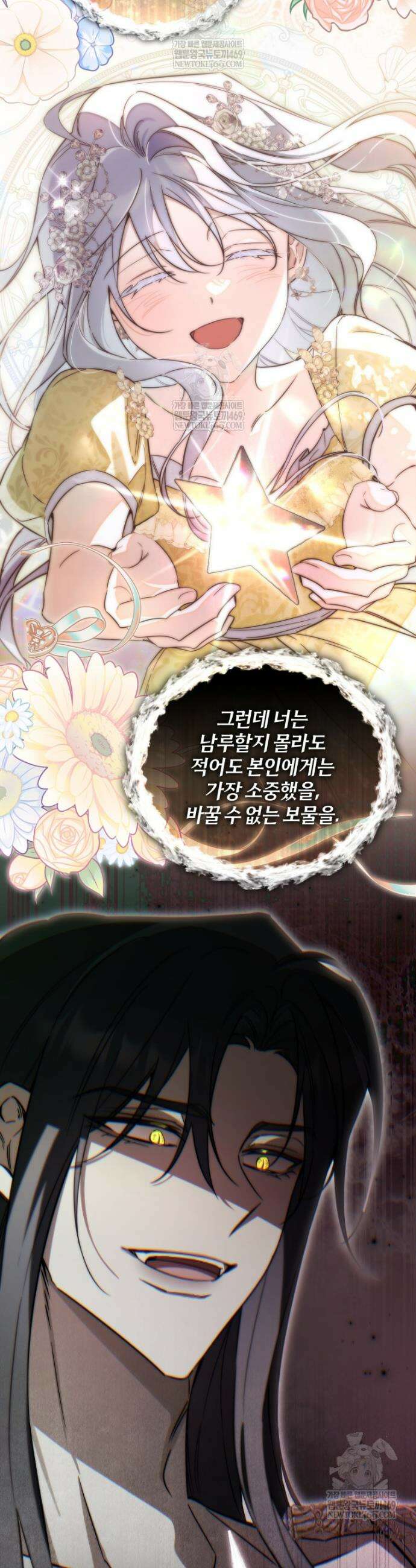 구원이 필요하신가요? 83화 24