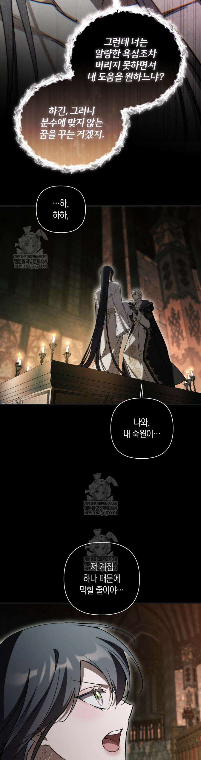 구원이 필요하신가요? 83화 25
