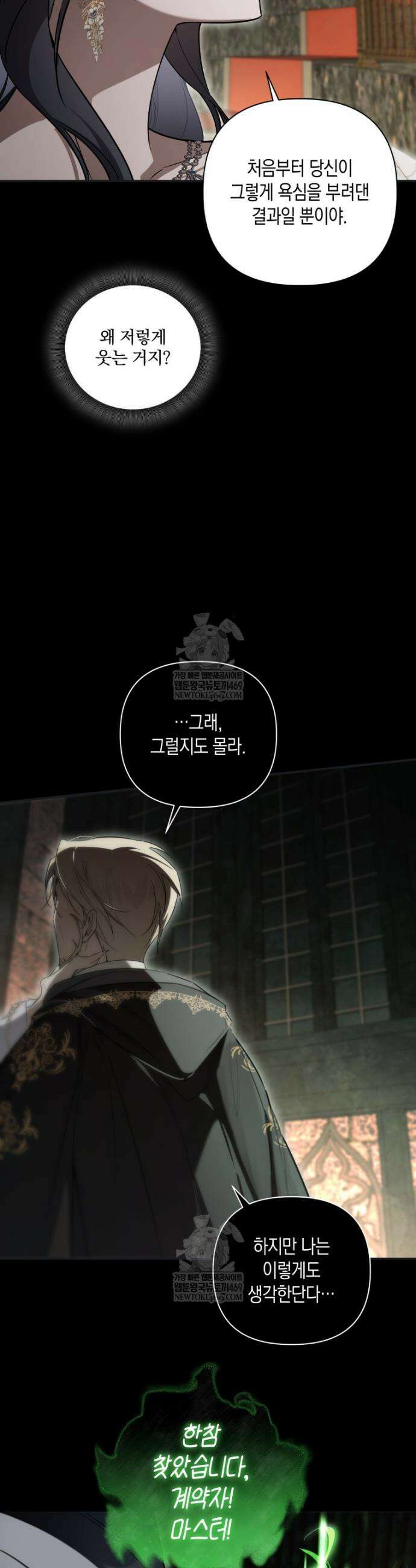 구원이 필요하신가요? 83화 26