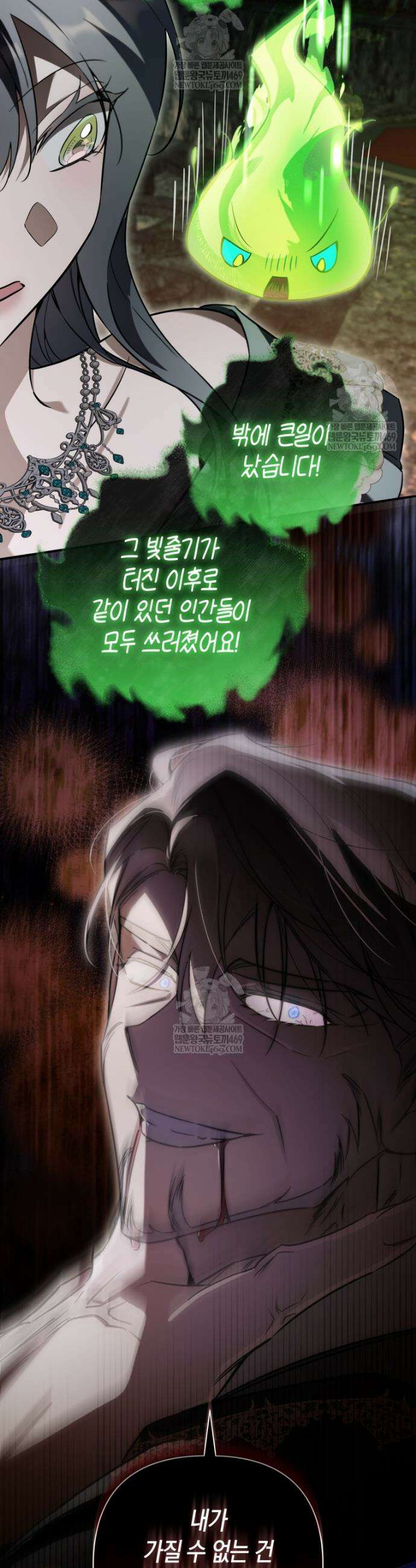 구원이 필요하신가요? 83화 27