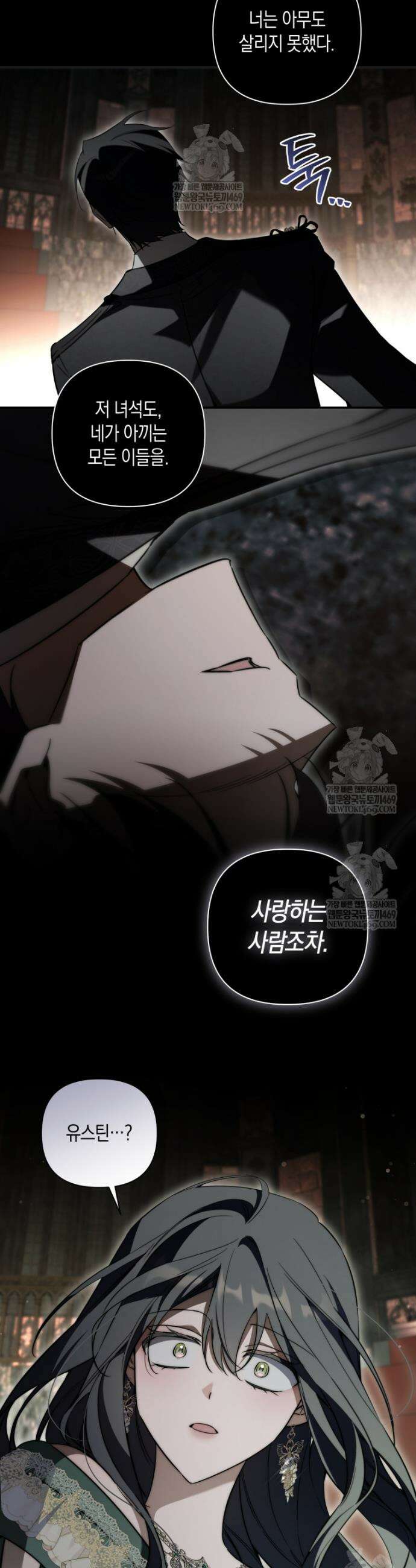구원이 필요하신가요? 83화 29